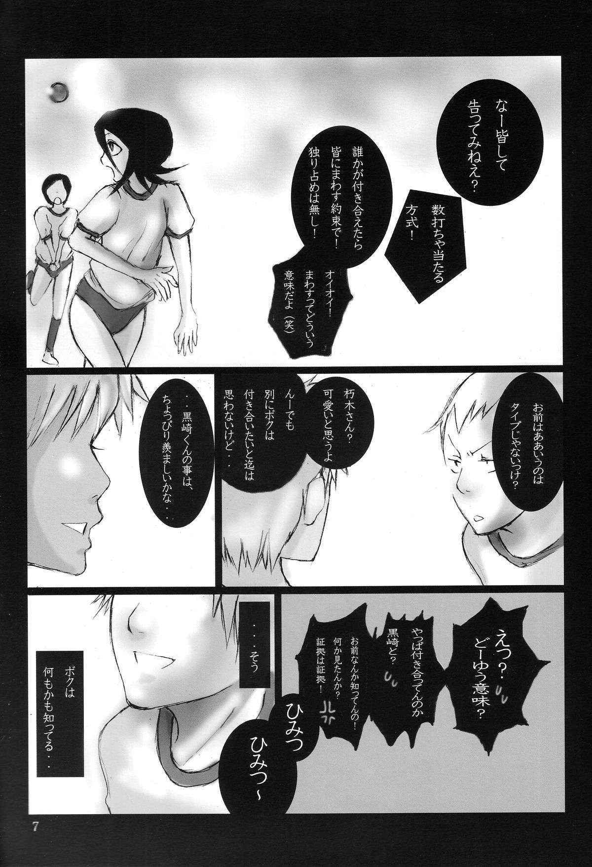 (C70) [Suck Drop Bambies (Gatari)] Kutsugi-san to Kurozaki-kun (Bleach)