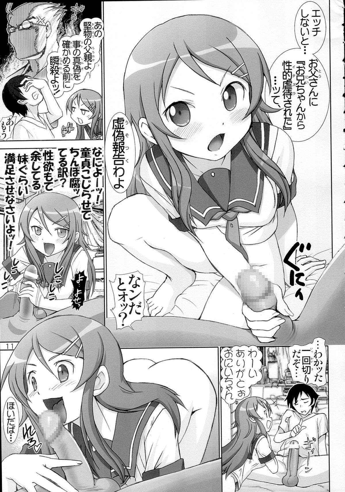 [Raijinkai (Haruki Genia)] Oreimo Binetsu Chuuihou Soushuuhen (Ore no Imouto ga Konna ni Kawaii Wake ga Nai)