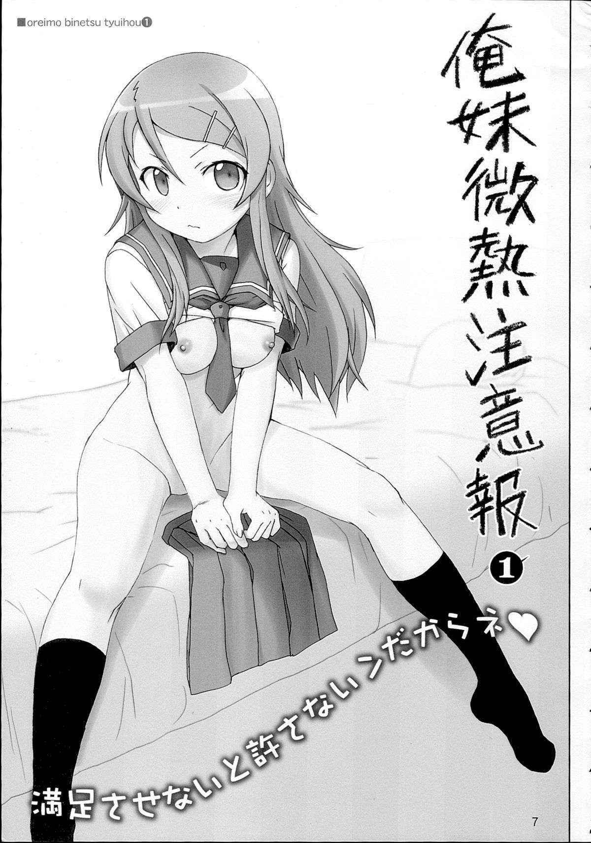 [Raijinkai (Haruki Genia)] Oreimo Binetsu Chuuihou Soushuuhen (Ore no Imouto ga Konna ni Kawaii Wake ga Nai)