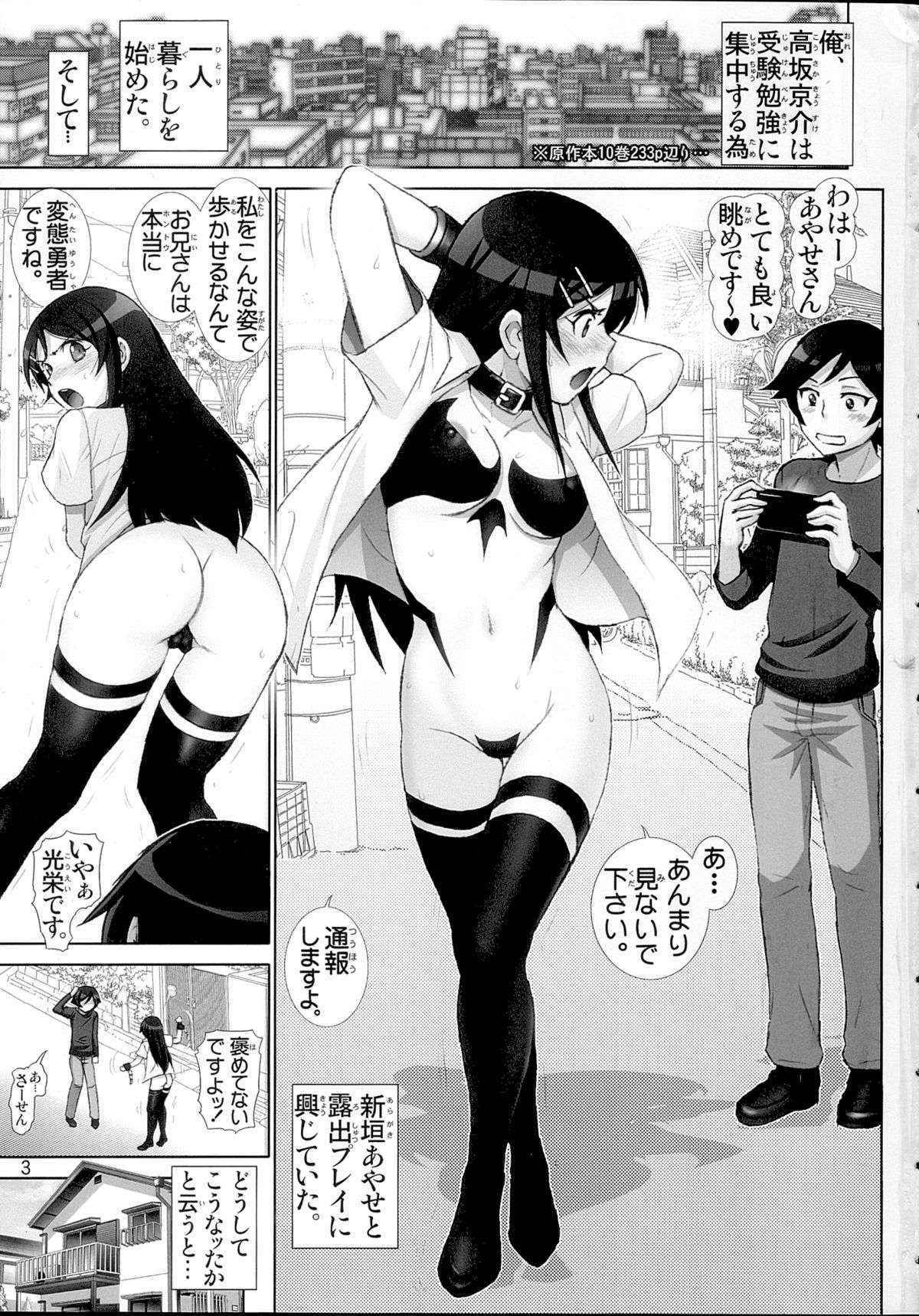 (C84) [Raijinkai (Haruki Genia)] Oreimo Binetsu Chuuihou 4 (Ore no Imouto ga Konna ni Kawaii Wake ga Nai)