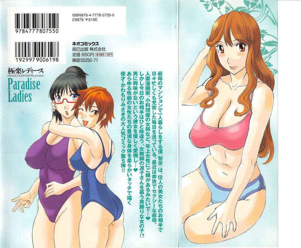 [Kawamori Misaki] Gokuraku Ladies Enjuku Hen | Paradise Ladies Vol. 5