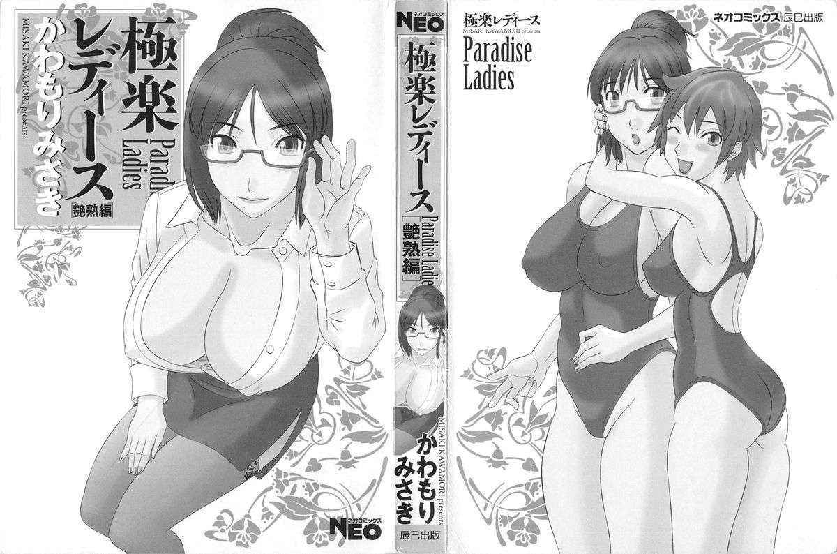 [Kawamori Misaki] Gokuraku Ladies Enjuku Hen | Paradise Ladies Vol. 5