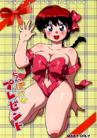 (C78) [Marin (Suzusato Rinka, mage)] Chippoke na Purezento (Ranma 1 2) [English] [_ragdoll]