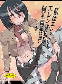 [Aa! Aikawa Doujou (Ono Kenuji)]I Love Eren. Eren Loves Me.  There's Nothing Wrong.(Shingeki no Kyojin) [XCX Scans]