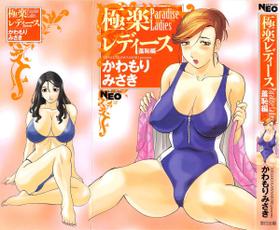 [Kawamori Misaki] Gokuraku Ladies Shuuchi Hen | Paradise Ladies Vol. 3