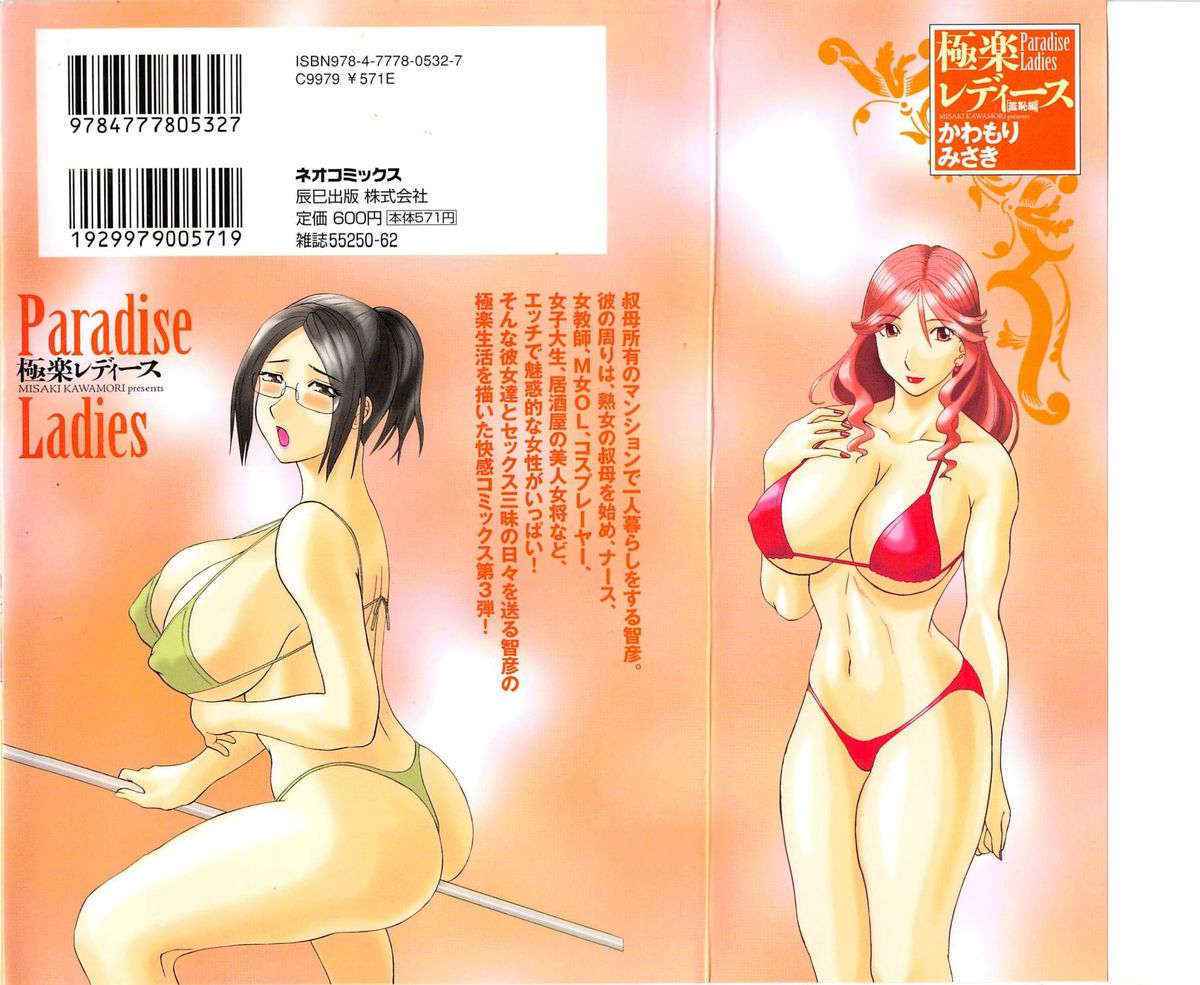 [Kawamori Misaki] Gokuraku Ladies Shuuchi Hen | Paradise Ladies Vol. 3