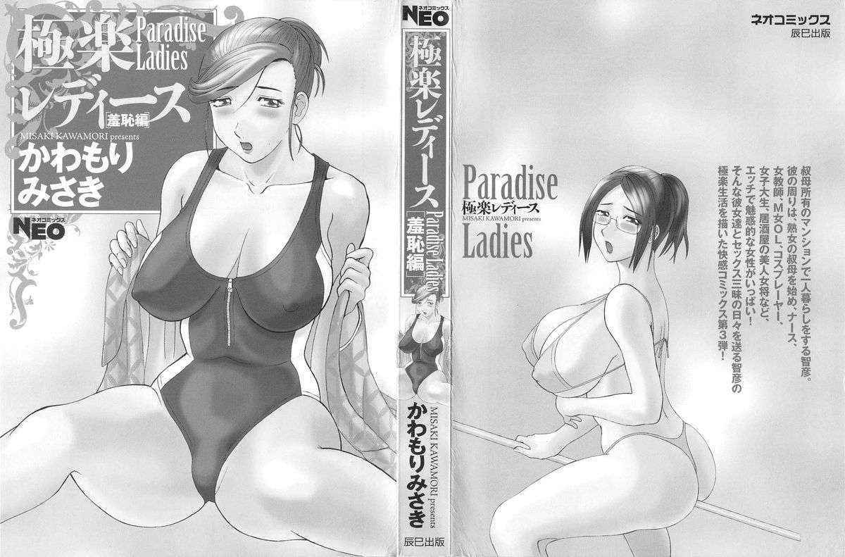 [Kawamori Misaki] Gokuraku Ladies Shuuchi Hen | Paradise Ladies Vol. 3