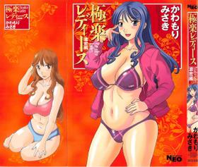 [Kawamori Misaki] Gokuraku Ladies Noumitsu Hen | Paradise Ladies Vol. 7