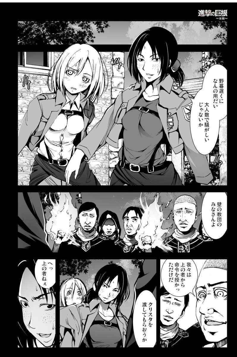 [Mokusei Zaijuu] Cock ~ Second Half of advance (Shingeki no Kyojin) (sample/preview)