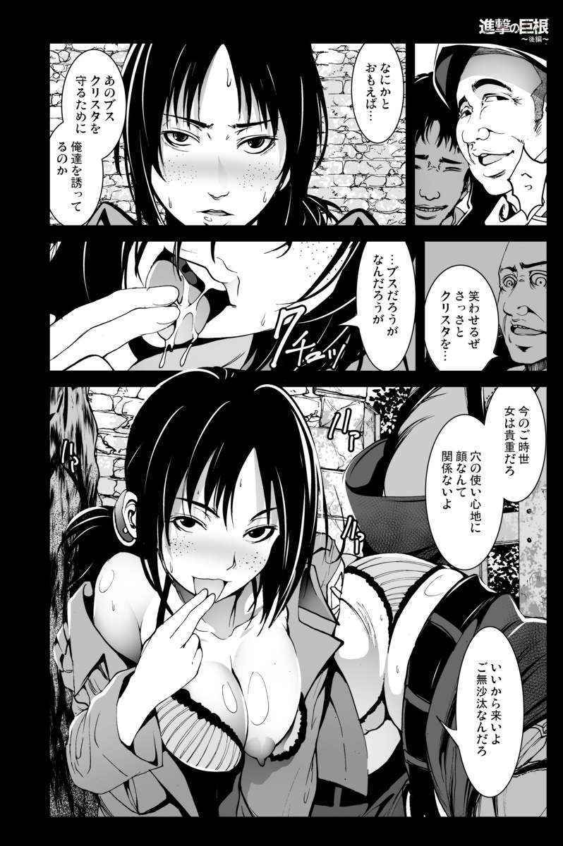 [Mokusei Zaijuu] Cock ~ Second Half of advance (Shingeki no Kyojin) (sample/preview)