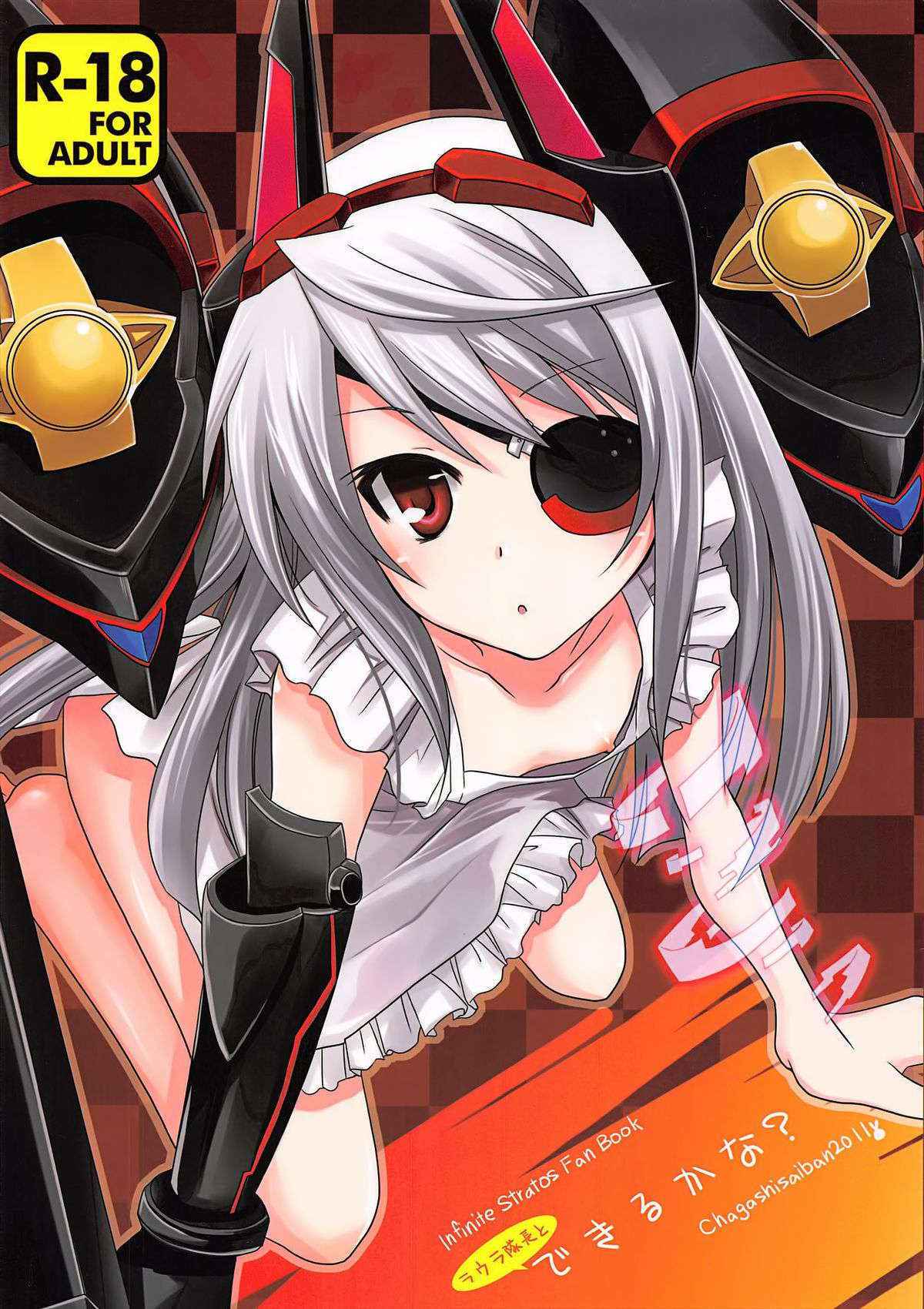 (C81) [CHAGASHI SAIBAN (Yamabuki Mook)] Laura Taichou to Dekirukana | Can I do it with Commander Laura? (Infinite Stratos) [English] =TV=