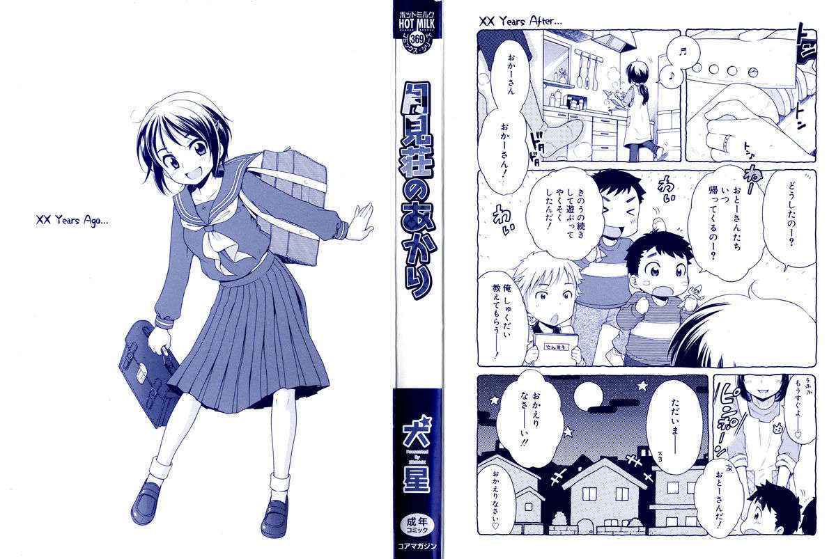 [Inuboshi] Tsukimisou no Akari (The Light of Tsukimi Manor) [English]