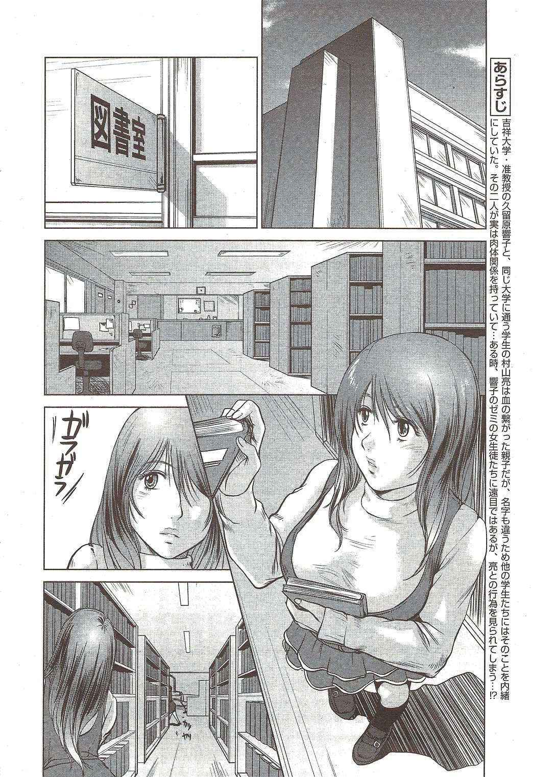 [Shinobu - Yamasaki Masato] Mama is a Female Professor Ch.3 [English] [Natty Translations]