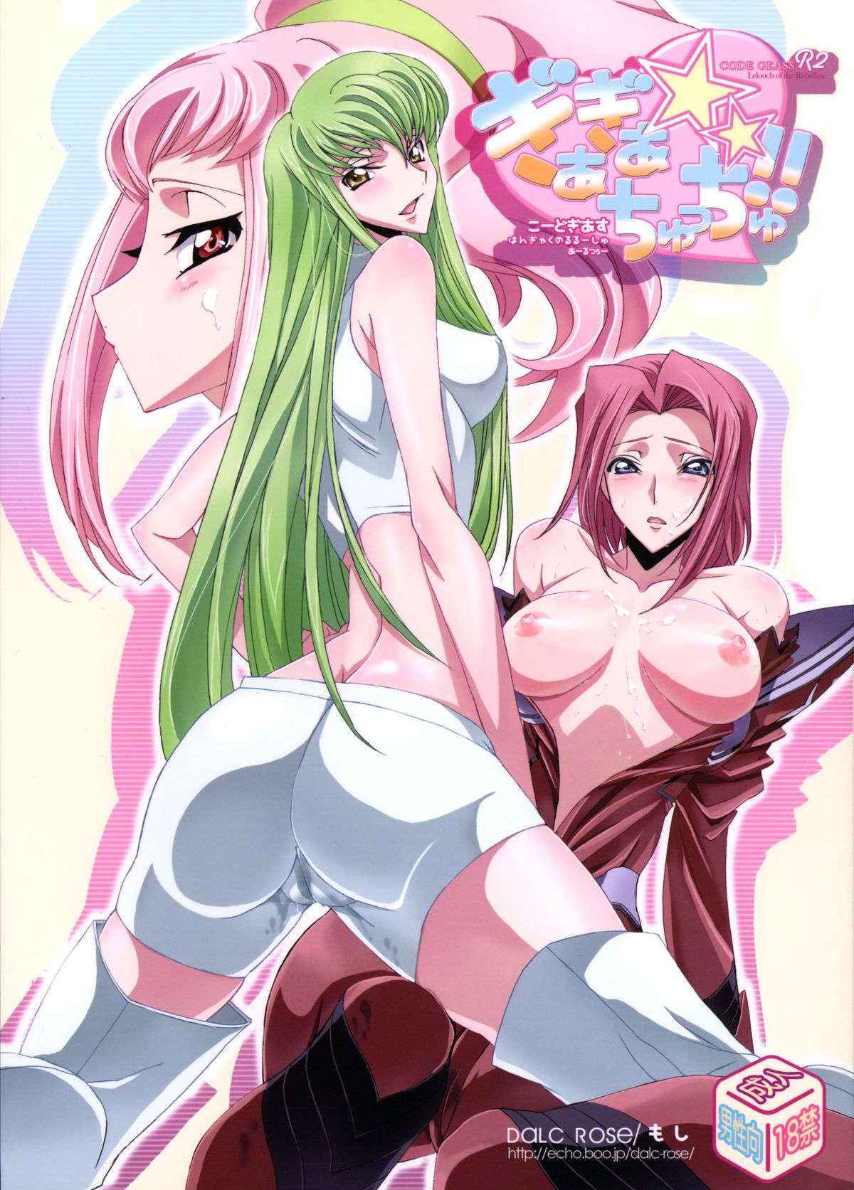 (C74) [Dalc Rose, SHI SHI Shijimi (ica, moshi)] Gia Gia☆Chu Chu!! (CODE GEASS: Lelouch of the Rebellion)