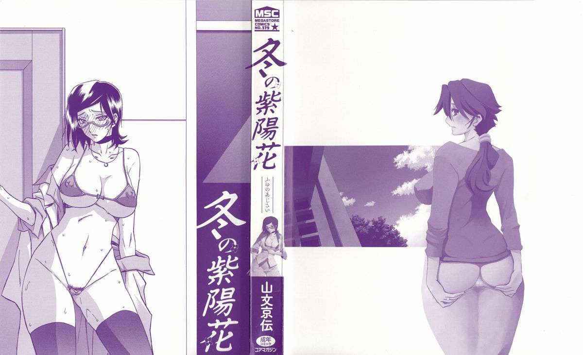 [Sanbun Kyoden] Fuyu no Ajisai