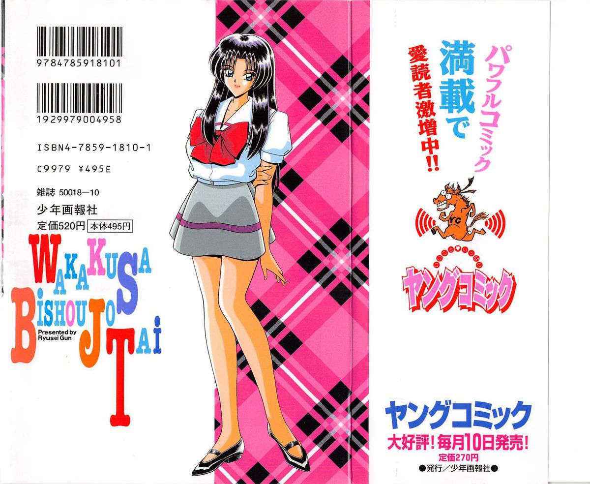 [Gun Ryuusei] Wakakusa Bishoujotai vol.4