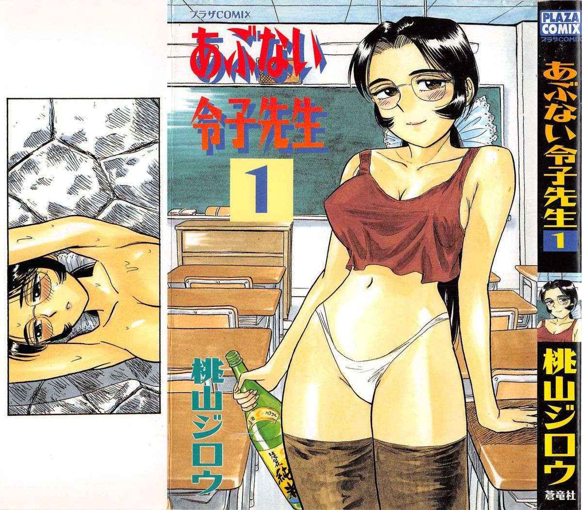 [Momoyama Zirou] Abunai Reiko Sensei vol1