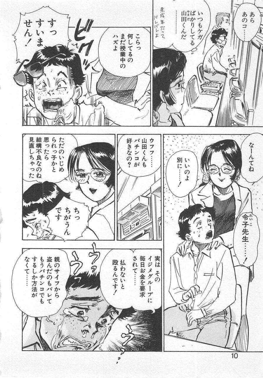 [Momoyama Zirou] Abunai Reiko Sensei vol1