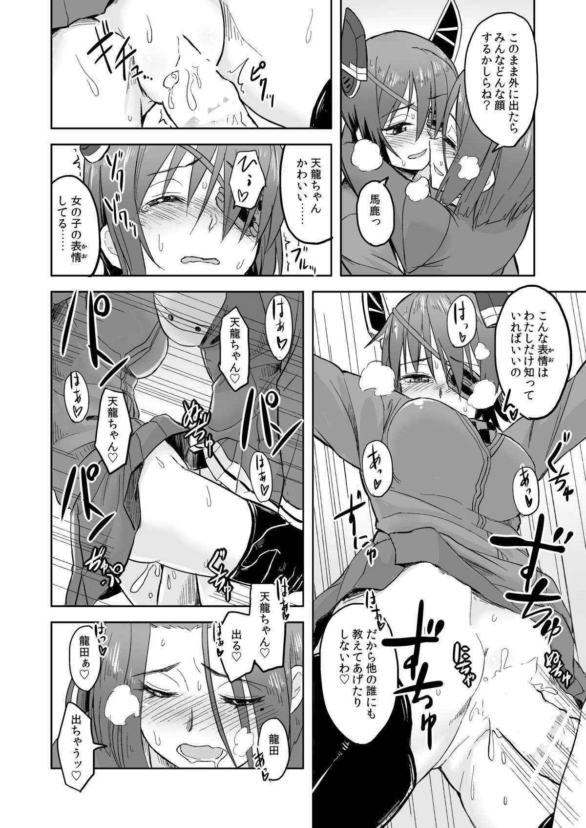 [Duralumin Love (Nathaniel Pennel)] Tatsutamama (Kantai Collection) [Digital]