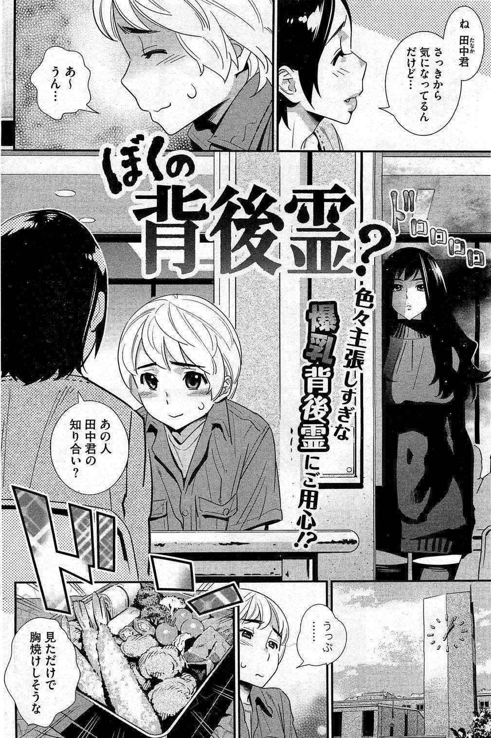 [Katsura Yoshihiro] Boku no Haigorei? Ch.1-7