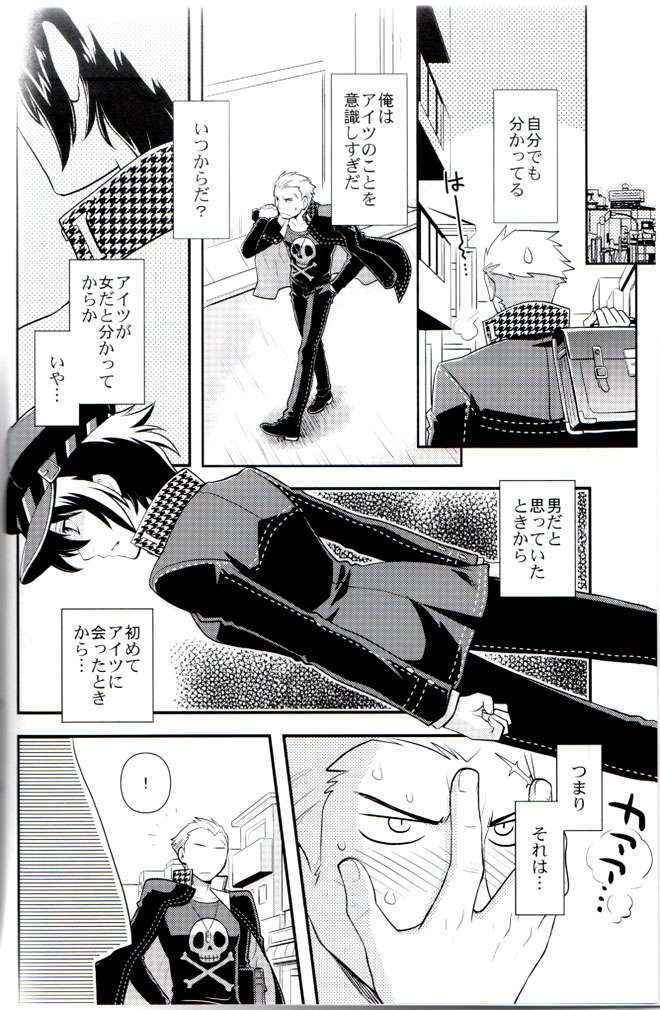 (COMIC1☆6) [Jam• Session (Ck j)] Hyper Counter! (Persona 4)