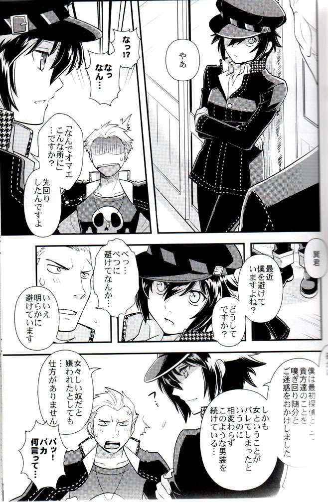 (COMIC1☆6) [Jam• Session (Ck j)] Hyper Counter! (Persona 4)