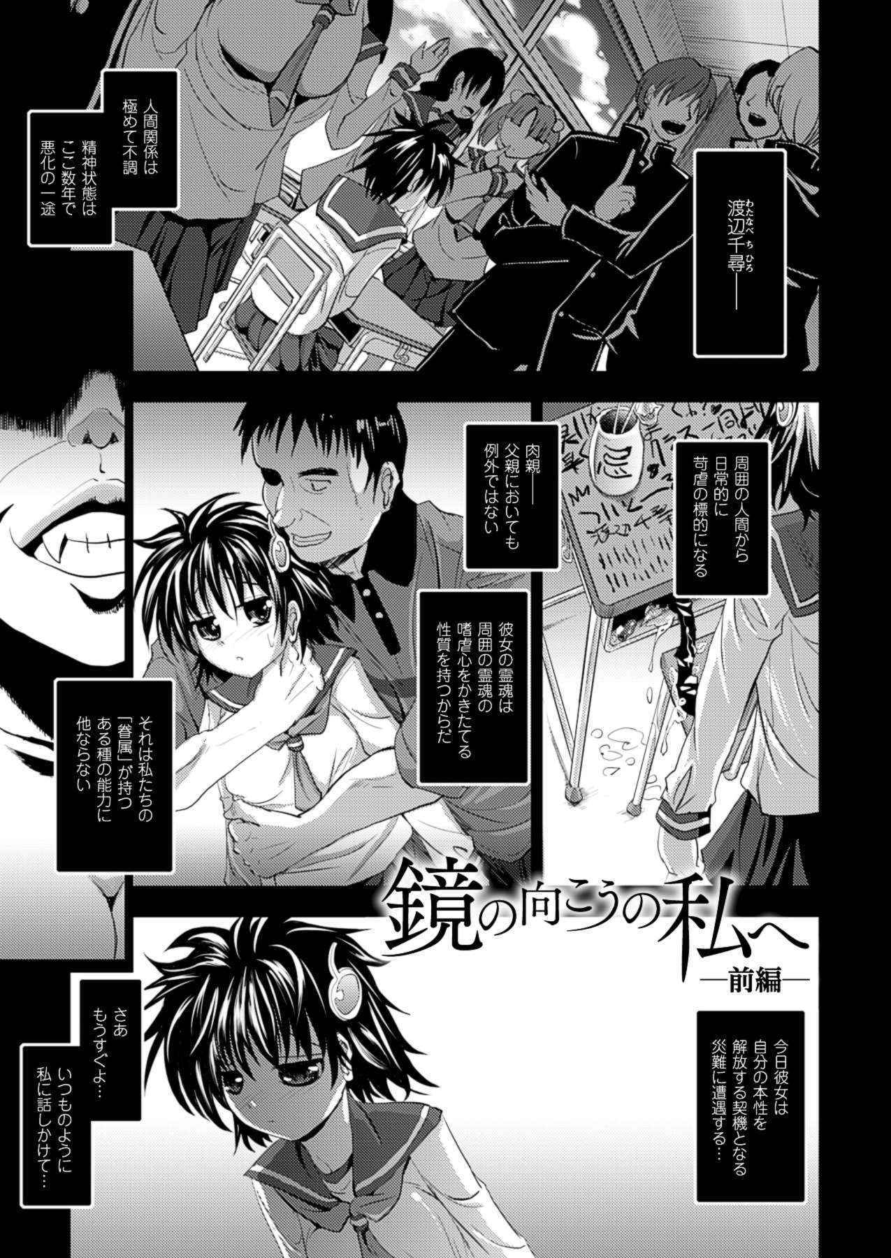 [SAS] Kagami no Mukou no Watashi e | To Me of the Mirror Over There [Digital]