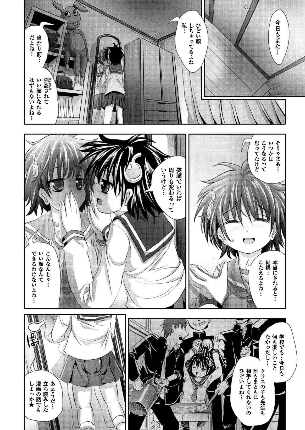 [SAS] Kagami no Mukou no Watashi e | To Me of the Mirror Over There [Digital]