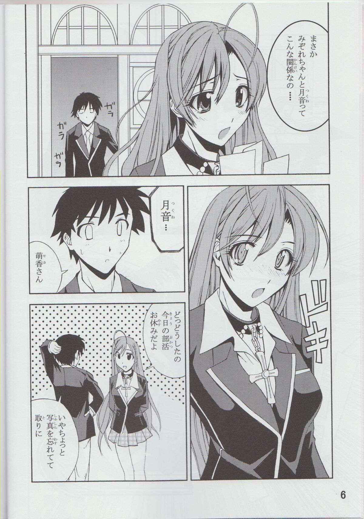 (C75) [Shain No Shoujo (Hiro, Sakurai Ayu)] MokaDora (Rosario+Vampire)