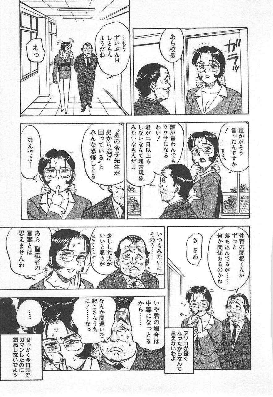 [Momoyama Zirou] Abunai Reiko Sensei vol2