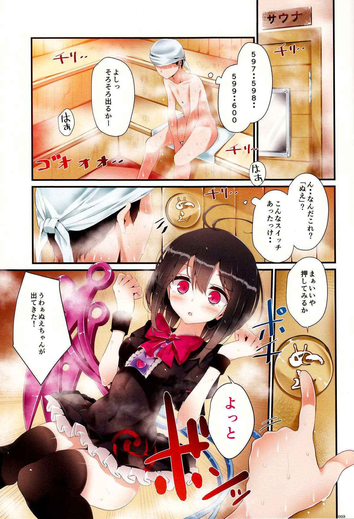 (C85) [Usotsukiya (Oouso)] Nue-chan Kutsushita Bon [Sauna Hen] (Touhou Project)