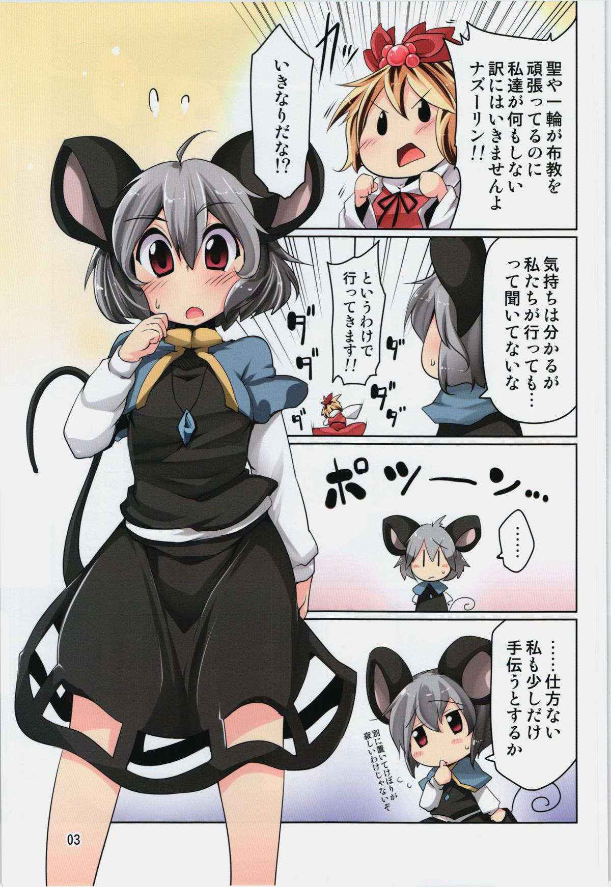 (C85) [Akikaze Asparagus (Aki)] Nazrin no Shuukyou Sensou (Touhou Project)