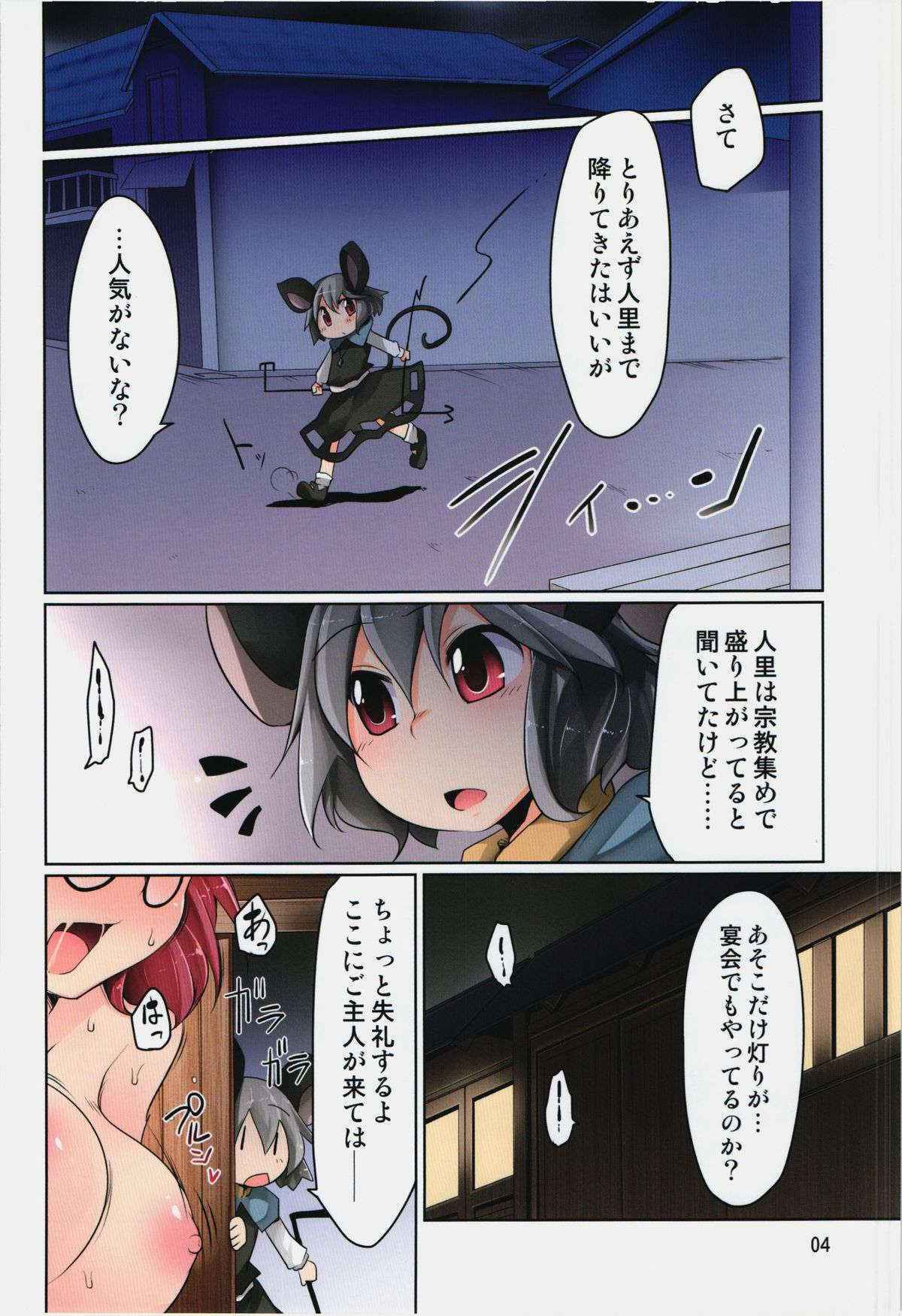 (C85) [Akikaze Asparagus (Aki)] Nazrin no Shuukyou Sensou (Touhou Project)