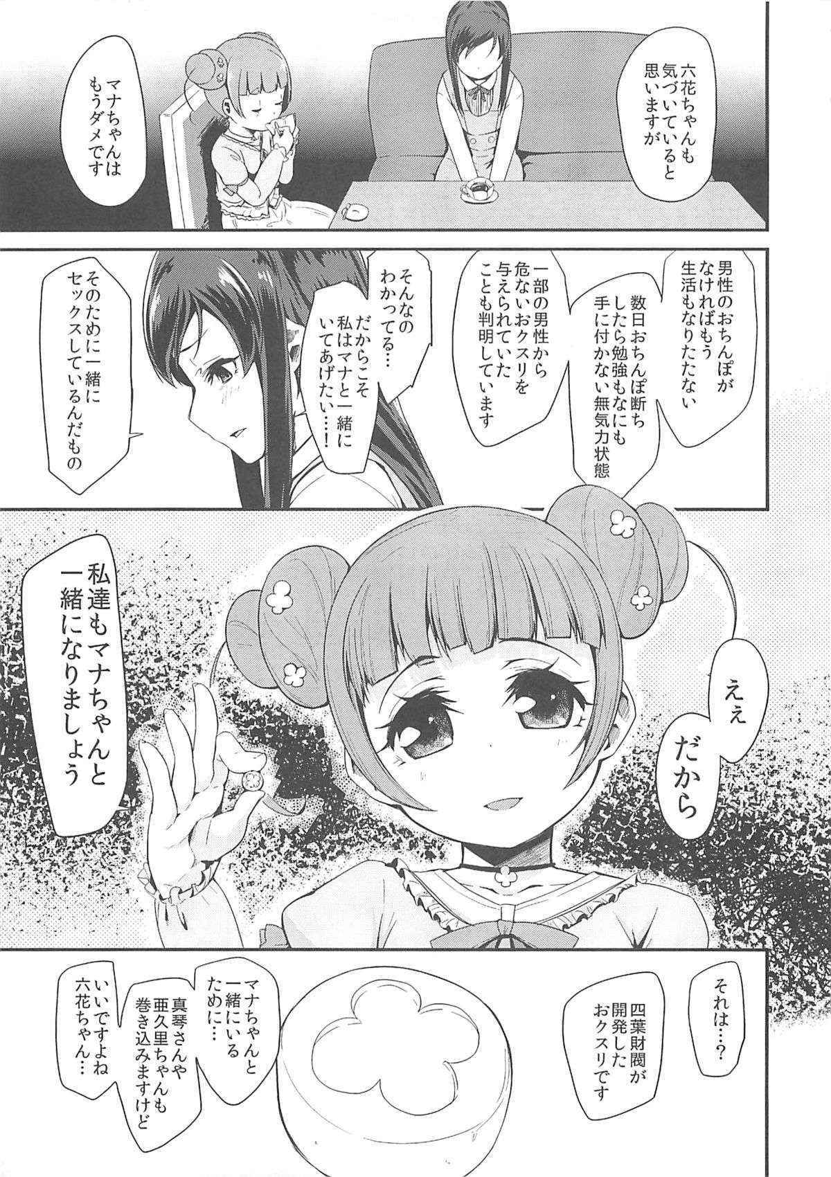 (C85) [Condiment wa Hachibunme (Maeshima Ryou)] Heart Broken Eden (Dokidoki! Precure)