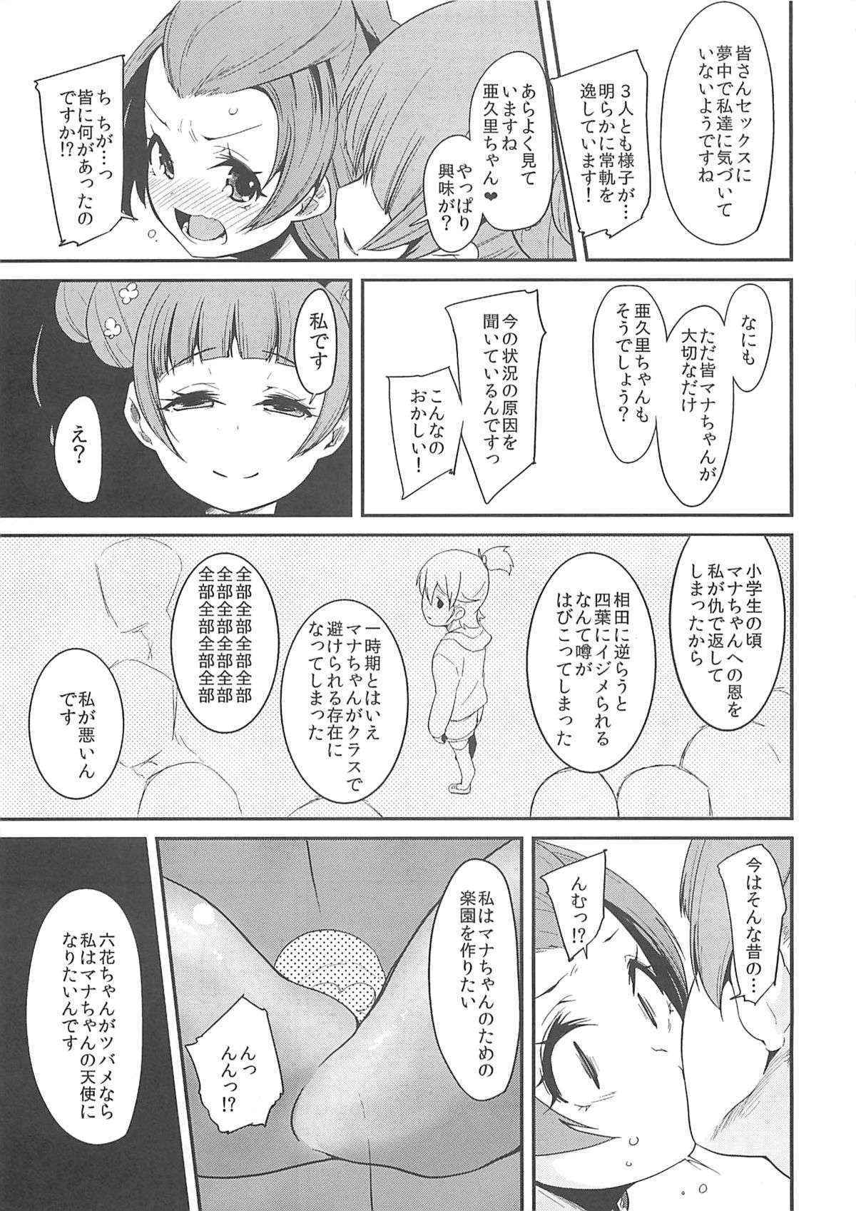 (C85) [Condiment wa Hachibunme (Maeshima Ryou)] Heart Broken Eden (Dokidoki! Precure)