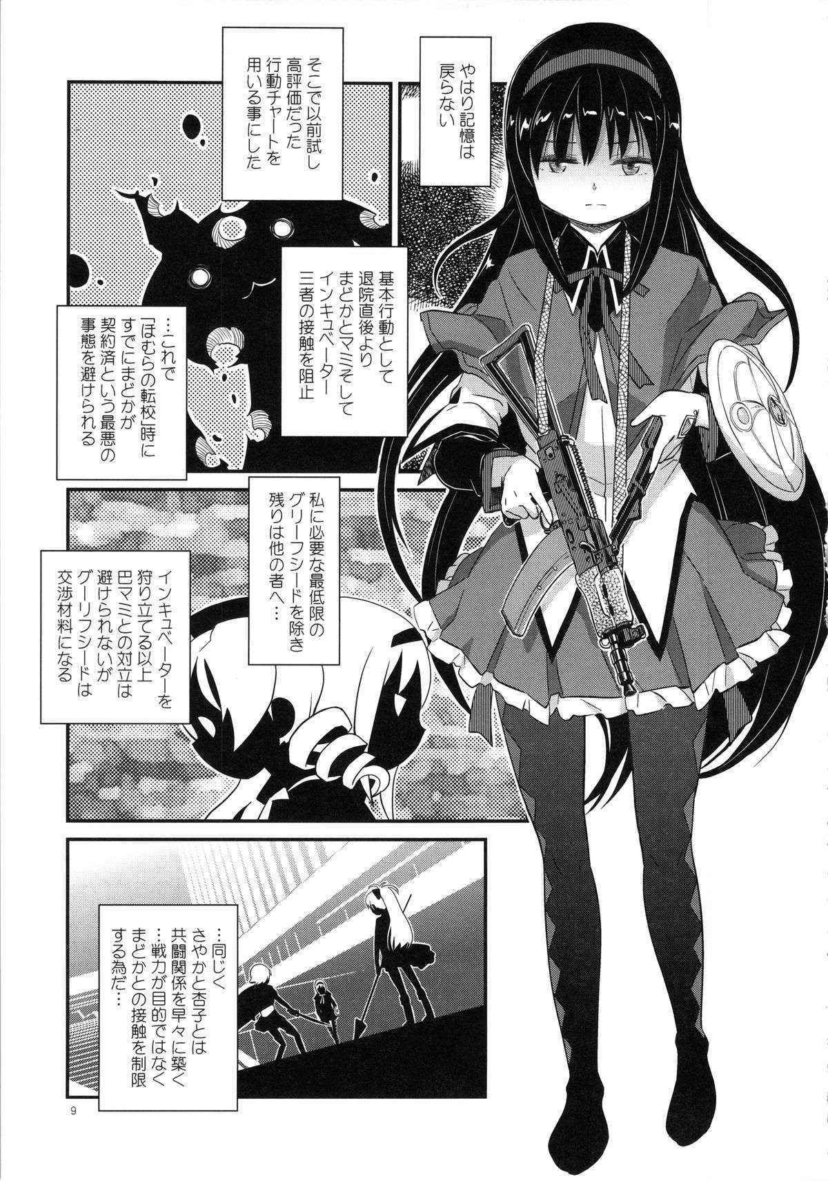 (C85) [GADGET (A-10)] Shoujo wa Kutsushita to Tights de Busou suru (Puella Magi Madoka Magica)