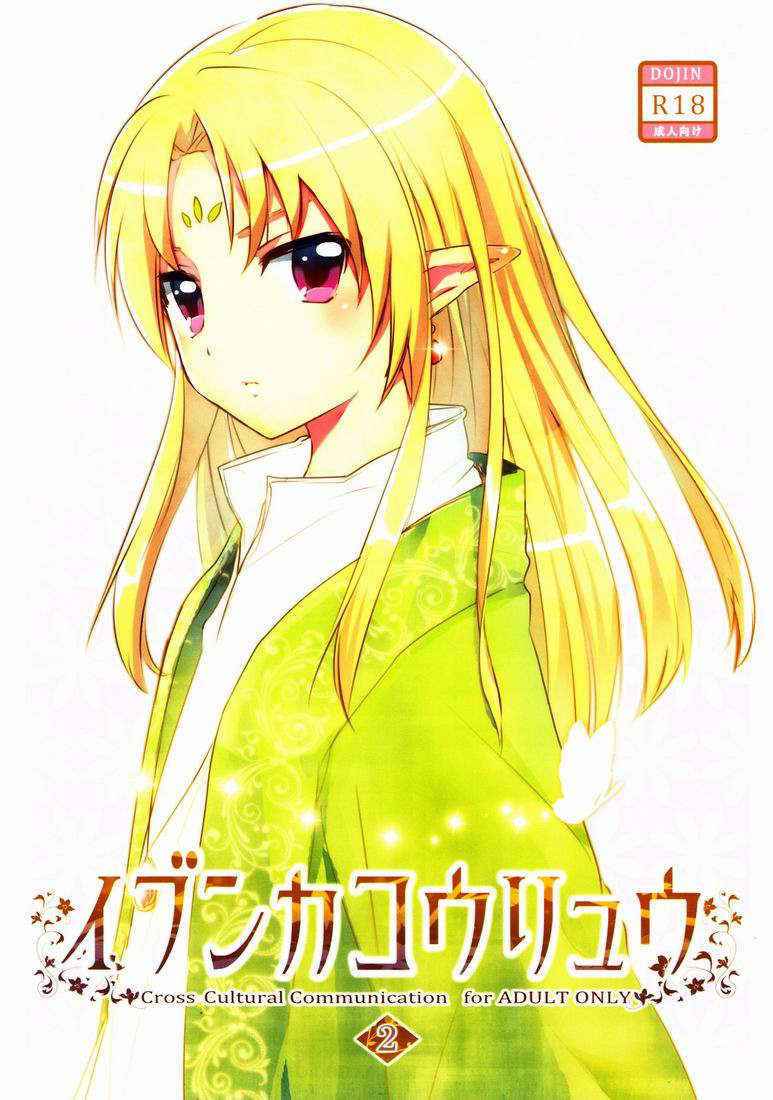 (Shotaket 16) [Prism Link (Miyoshi)] Ibunkakouryuu 2 [English]