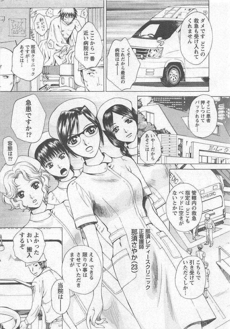 [Arou Rei] Nurse no Hanazono (Here is Nurse's Paradise!) vol1