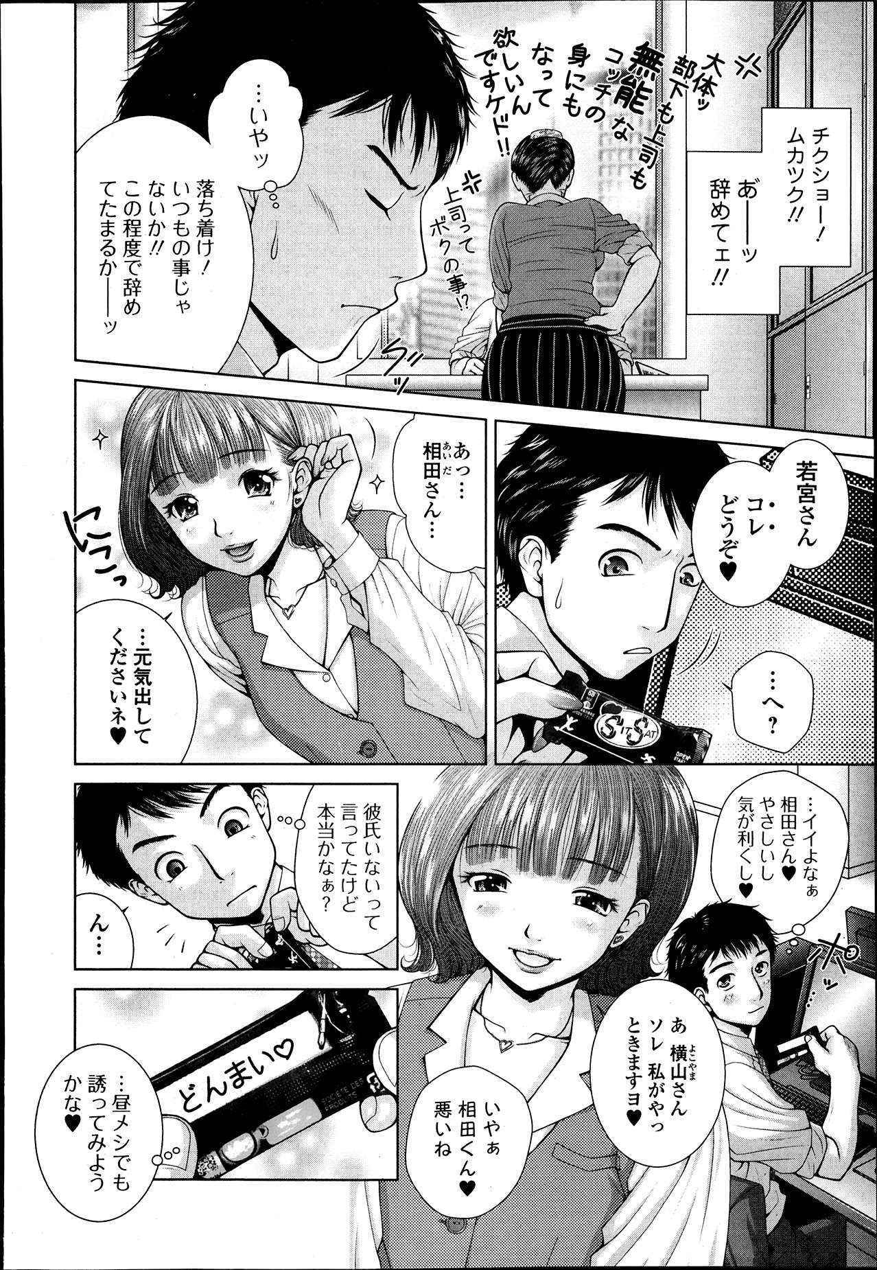 [Uoman Kotaroo] Salaryman Elegy 2 Ch.1-2