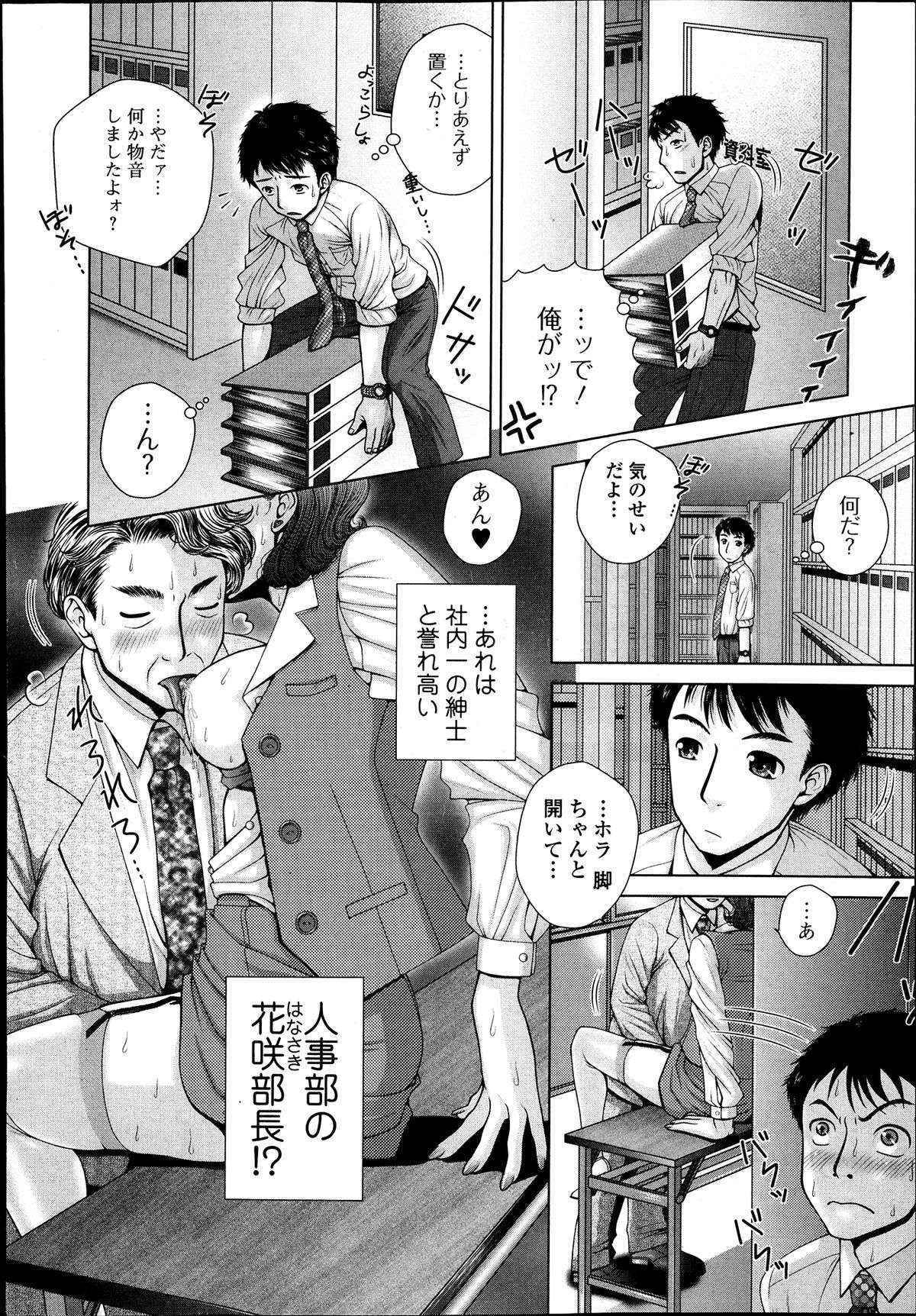 [Uoman Kotaroo] Salaryman Elegy 2 Ch.1-2