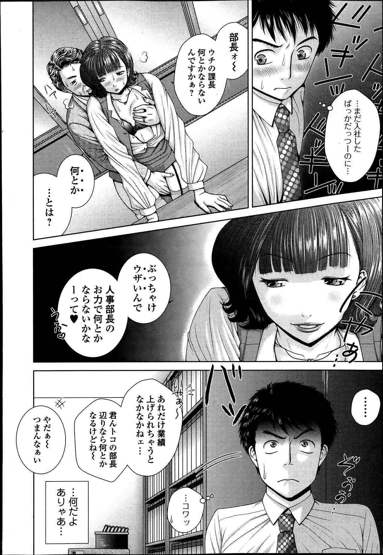 [Uoman Kotaroo] Salaryman Elegy 2 Ch.1-2