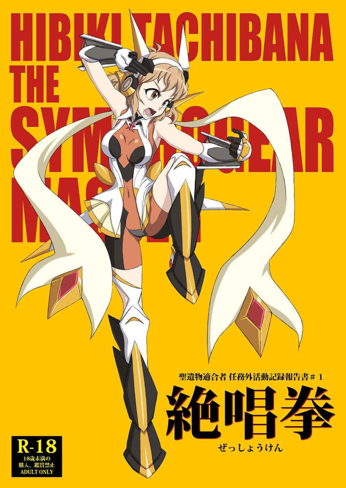 [Trick Dream] Zesshou Ken (Senki Zesshou Symphogear)