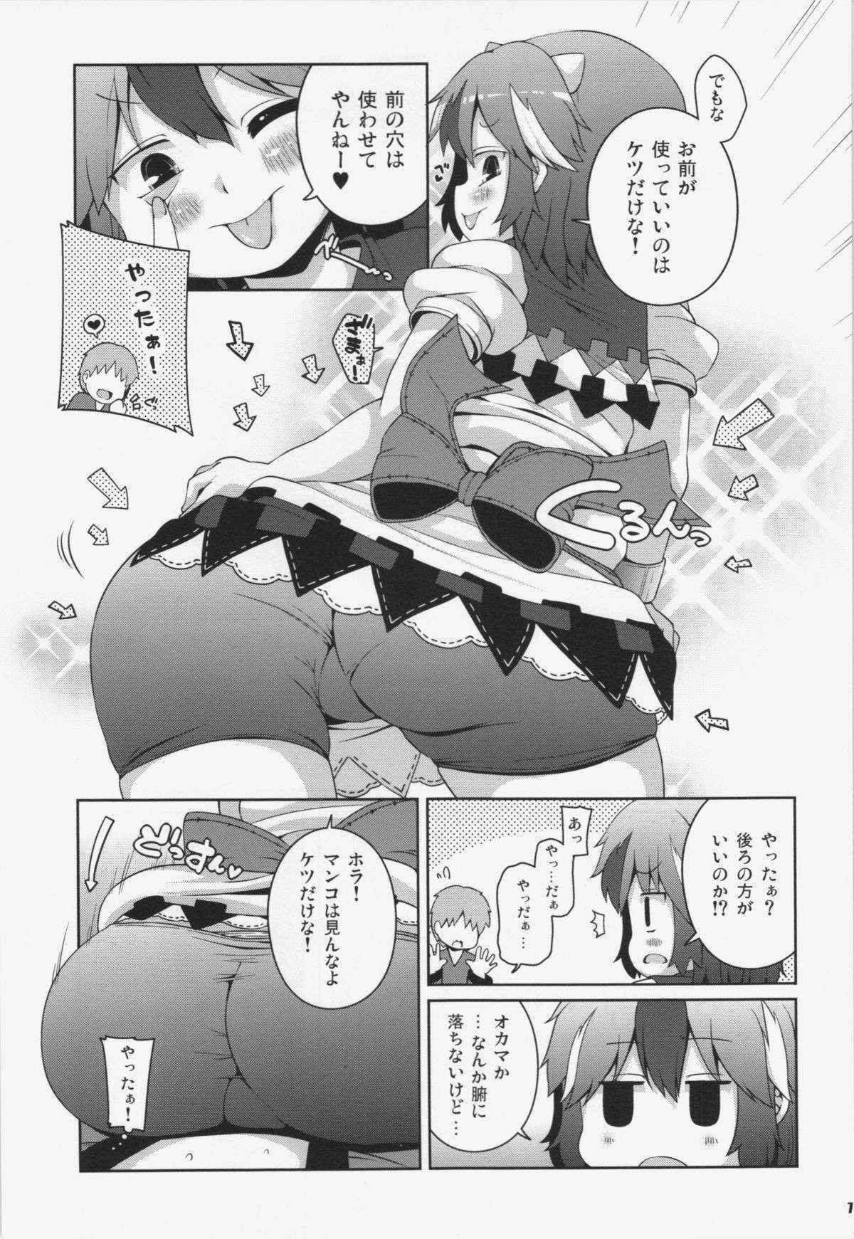 (C85) [Watosato (Sugiura Sen)] Igai to Sunao na Amanojaku Anal (Touhou Project)