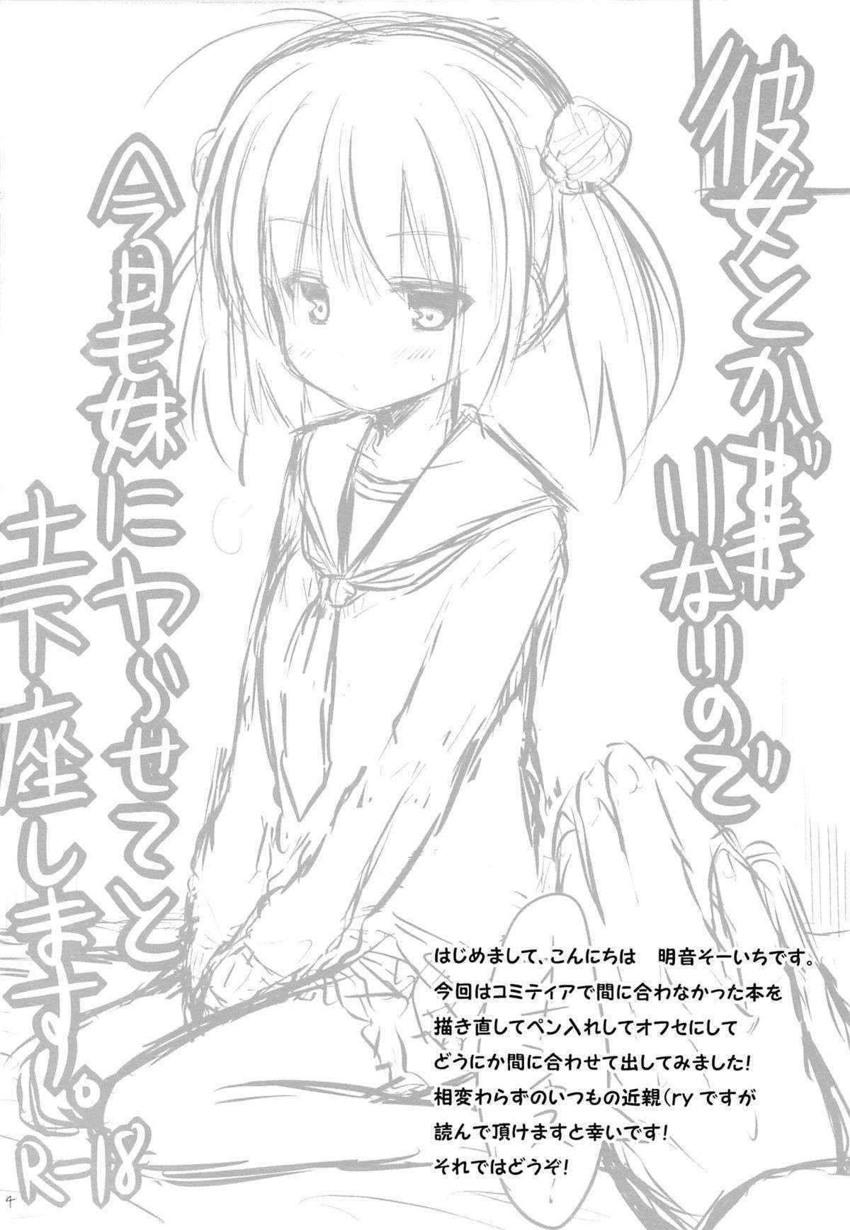 (C85) [Suiteibuin (Akane Souichi)] Kanojo toka Inai node Kyou mo Imouto ni Yarasete to Dogeza shimasu.