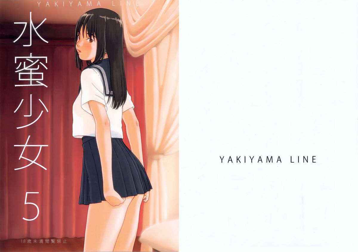 (C84) [YAKIYAMA LINE (Kahlua Suzuki)] Suimitsu Shoujo 5 [English] [QBtranslations] [Decensored]