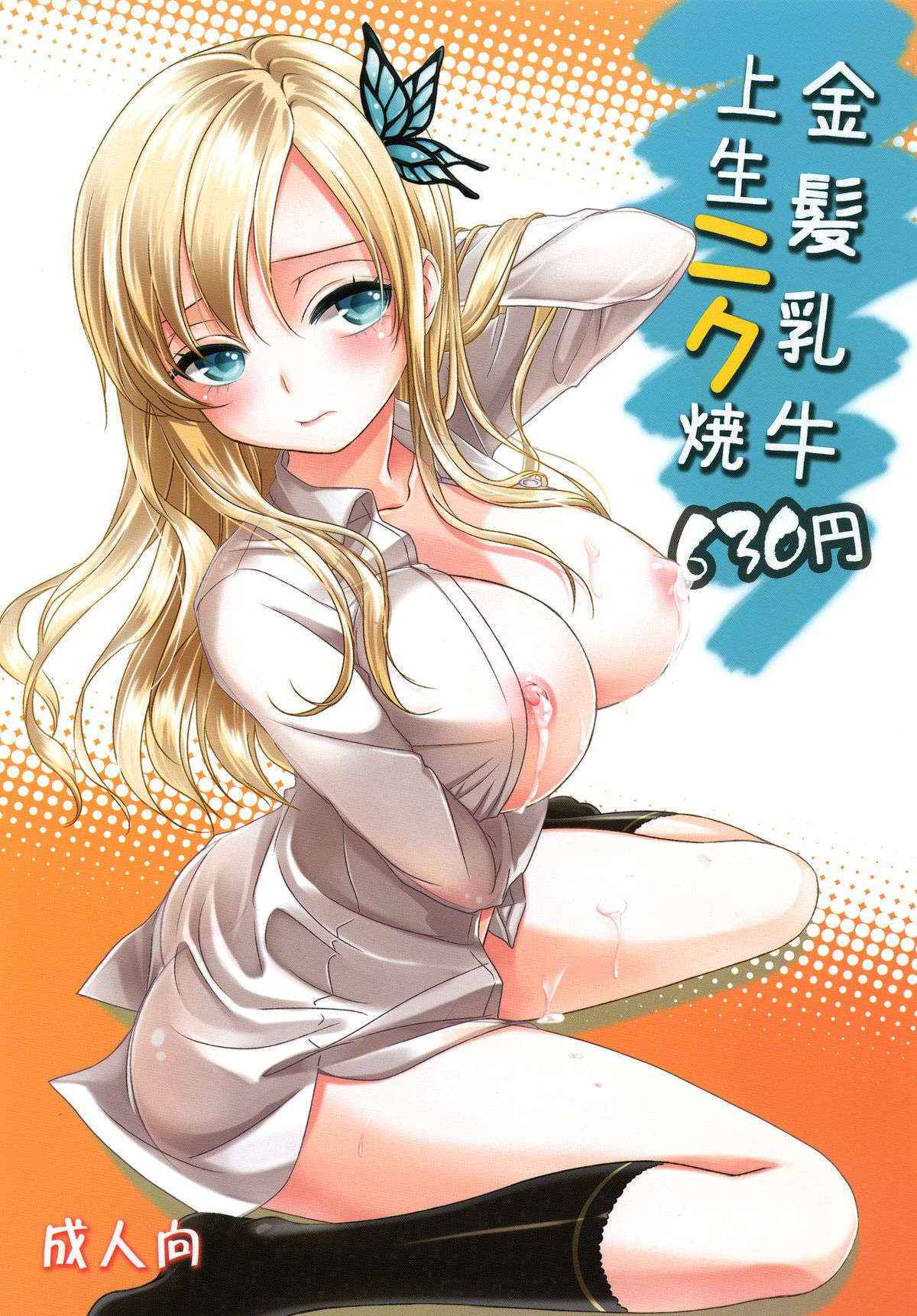 (C81) [Soramimi (Mytyl)] Kinpatsu Nyuugyuu Wabu Niku Shou 630-en (Boku wa Tomodachi ga Sukunai) [Digital]