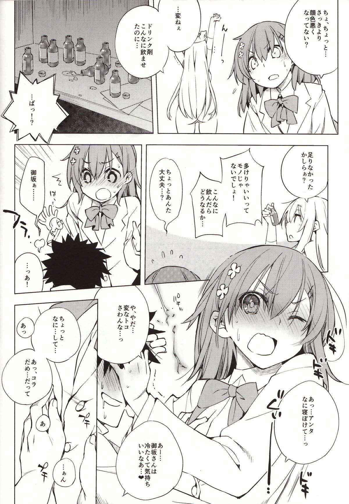 (C85) [Mono x Chro (Kokonoka)] Kamatte Hoshii no ☆ (Toaru Kagaku no Railgun)