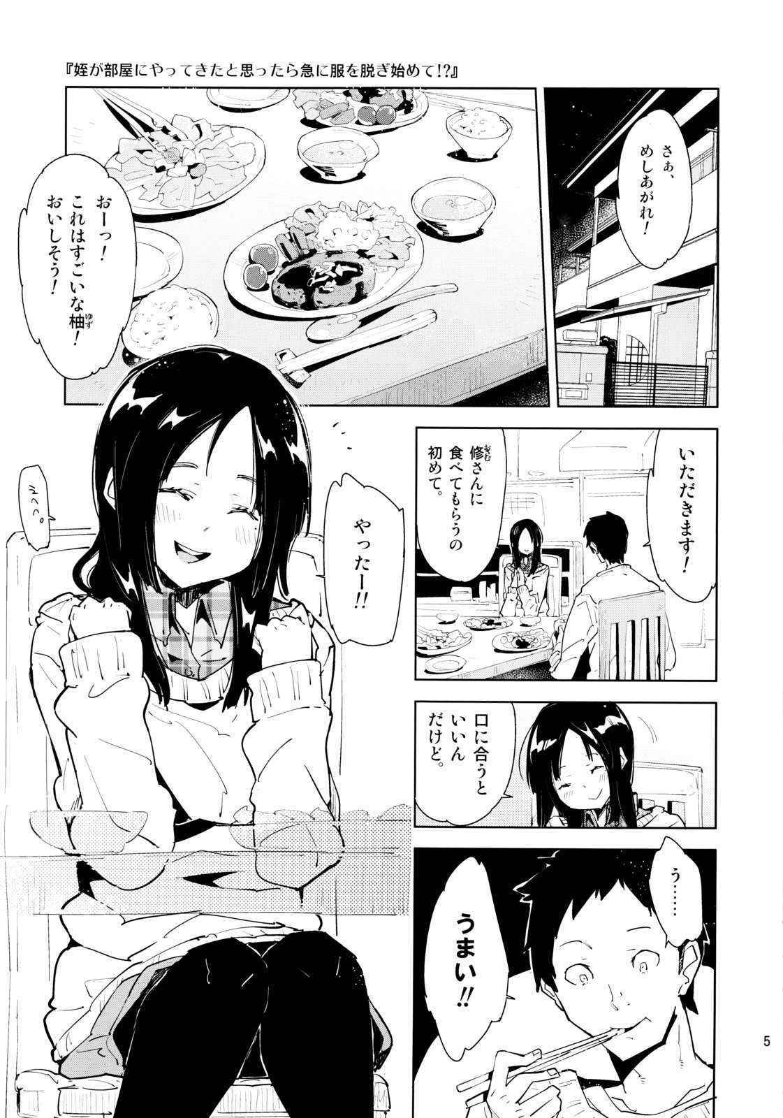 (COMITIA103) [Kabuttari Kaburanakattari (Seihoukei)] Mei ga Heya ni yattekita to Omottara Kyuu ni Fuku wo Nugi hajimete!?