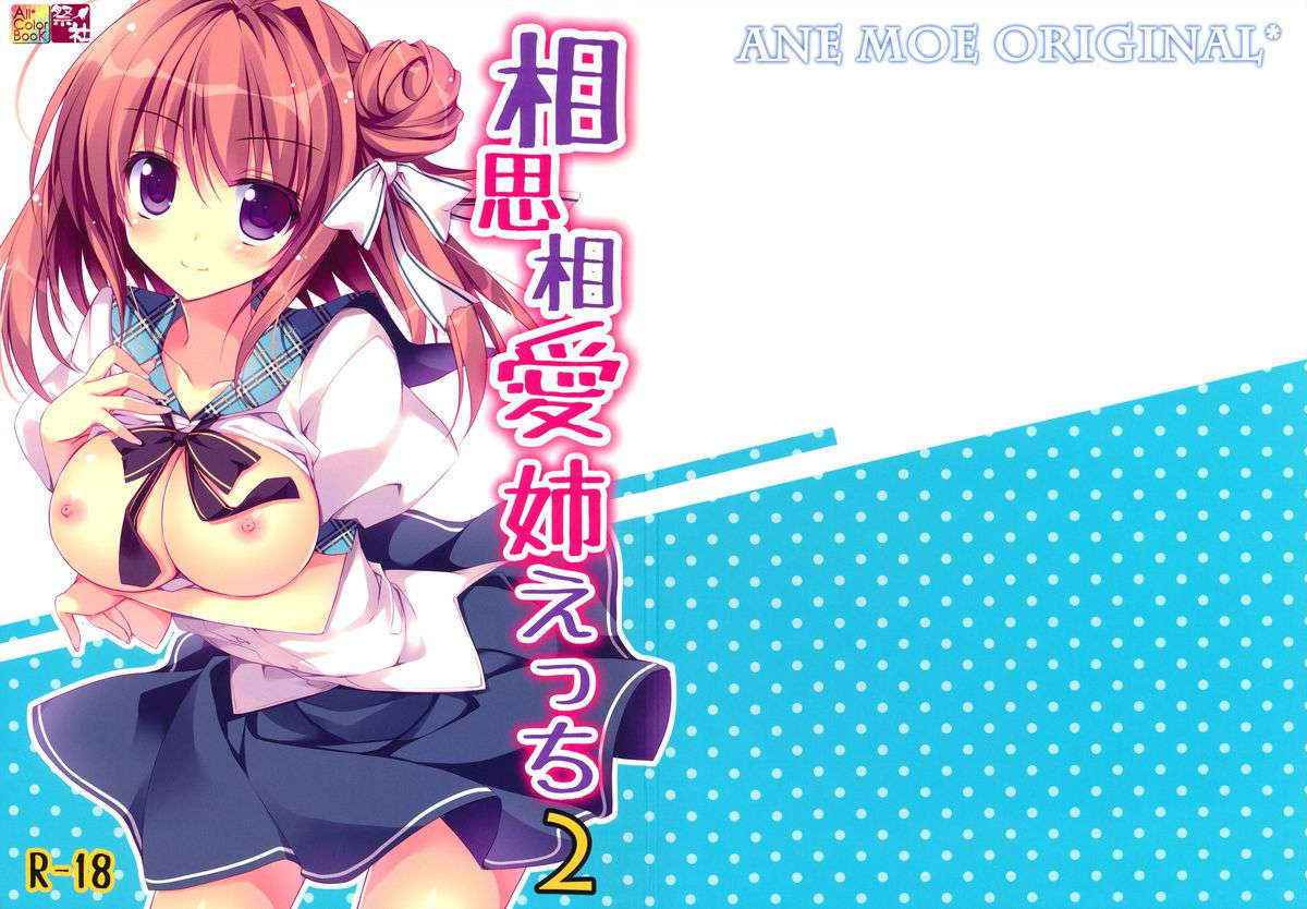 (C84) [Matsurija (Nanaroba Hana)] Soushisouai Ane Ecchi 2 (Original)[English][SMDC]