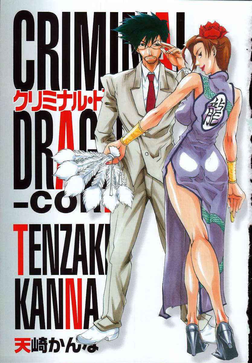 [Tenzaki Kanna] Criminal Dragnet -Core-